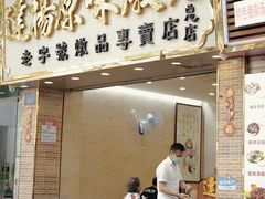 门面-達揚原味燉品(文明路店)