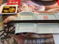 -新兴园饺子馆(望京店)