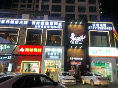 门面-盛香亭热卤(浏阳天虹店)