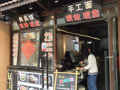 门面-一碗三根面(福山路店)