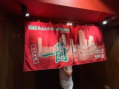 -一蘭拉面(尖沙咀店)
