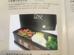 -盒悦高端盒饭(中海国际中心店)