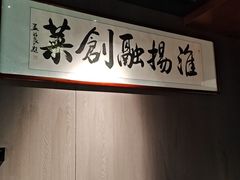 -苏淮景·苏闽融创菜·海鲜(原空港井河轩店)