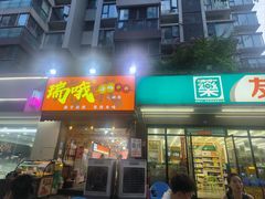 -瑞哦冷锅串串(汇融店)