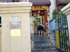 门面-鸟内会(河北路店)