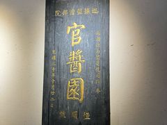 -镇江中国醋文化博物馆