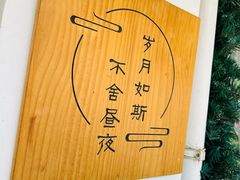 -昼夜咖啡馆