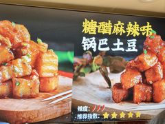 -周签签锅巴土豆(建设路总店)