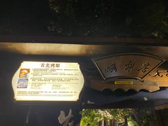 -古北烤梨