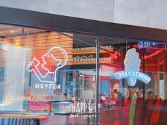 -喜茶(北京三里屯太古里店)