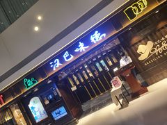 门面-汉巴味德(大悦城店)