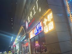 -798烧烤工厂(太和路店)