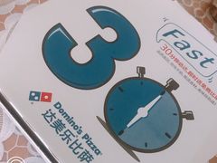 -达美乐比萨(慧忠路店)