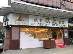 -顶上鱼翅燕窝专卖店
