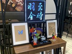-羽至金时(柏威年店)