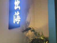 -水禾轩·海鲜蒸汽主题餐厅(新香洲旗舰店)