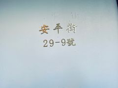-侘寂甜品(自取店)