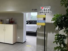 -上海浦东smart汽车全功能店(金桥店)