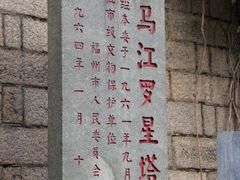 -船政文化景区-罗星塔公园