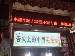 -屯溪老街