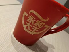 -永和大王(一口茶豆浆|花香豆更香·碧榕湾店)