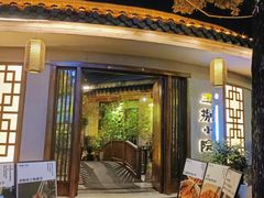 -王捌小院(红花坡店)