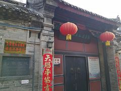 -刘青霞故居(宋都皇城旅游度假区)