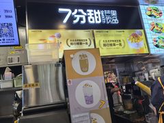 -7分甜(万象城店)