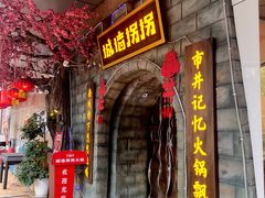 -城墙拐拐火锅(三峡广场黑金冠店)