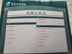 -青岛市图书馆
