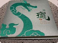-誉珑轩