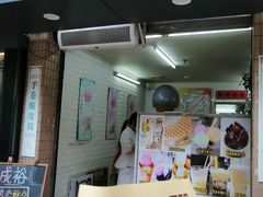 -成裕雪糕店(士多店)