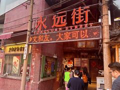 -长沙文和友(海信广场店)