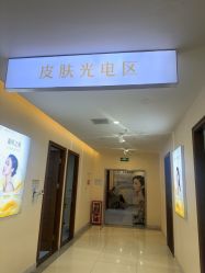 -长沙雅美医疗美容医院