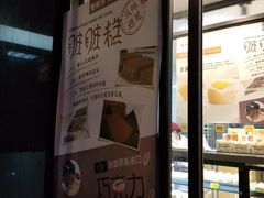 -鲍师傅糕点(江苏路店)