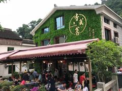 -香芙茗茶楼(梅家坞总店)