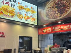 -魔都三兄弟酸辣粉·蘸卤炸串(虹桥万科店)