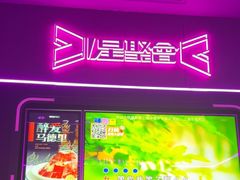 -星聚会KTV X Party(上海真如中海环宇城店)