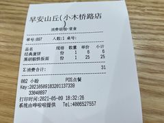 账单-早安山丘·豆浆油条(小木桥路店)