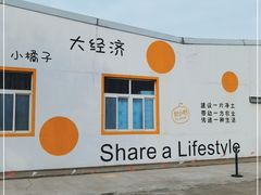 -前小桔亲子创意农场·草莓采摘·露营烧烤
