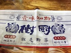 -树厨贵州菜(大十字店)