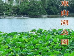 -东山湖公园