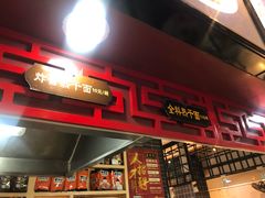 门面-蔡林记(汉街店)