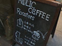 -COFFEE HOLIC(朝外SOHO店)