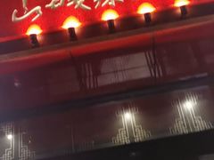 门面-山城辣妹子(定福庄店)
