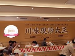 -乡村基·川味现炒大王(熙悦天街店)