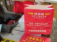-味多美蛋糕(阜成门店)