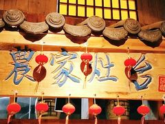 -古道村落(温汤店)