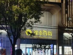 -银泰百货(北京大红门店)