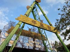 -长鹿旅游休博园